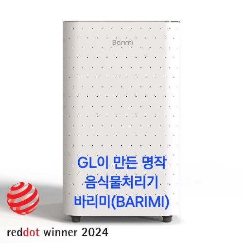 GL음식물처리기(대전총판)