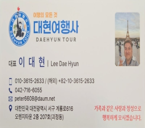 대현여행사