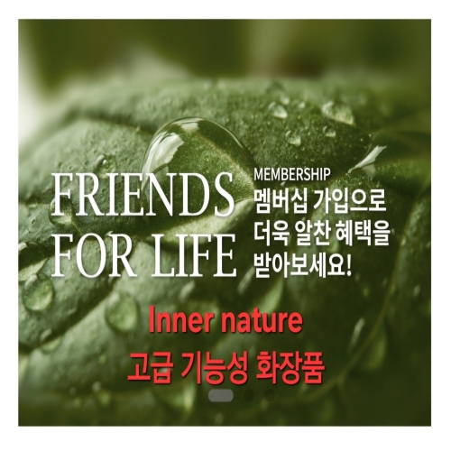 이너네이쳐 총판